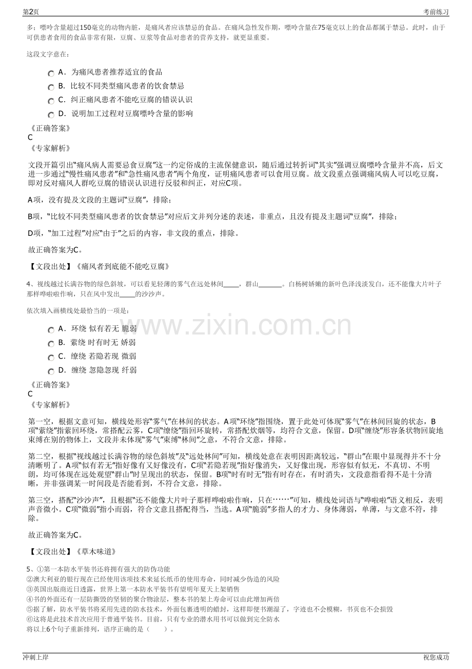 2024年山东郯城县兴垦现代农业有限公司招聘笔试冲刺题（带答案解析）.pdf_第2页