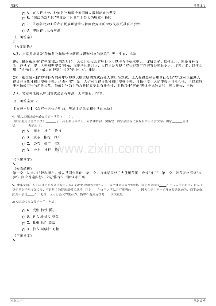 2024年国家电力电网安徽省电力有限公司招聘笔试冲刺题（带答案解析）.pdf_第2页