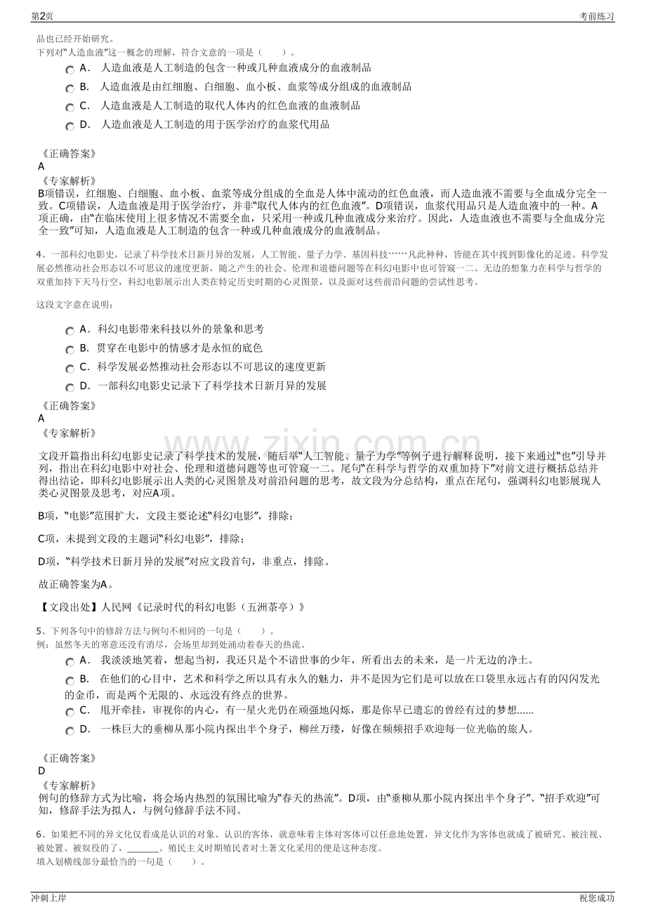 2024年广东佛山市南海金智投资有限公司招聘笔试冲刺题（带答案解析）.pdf_第2页