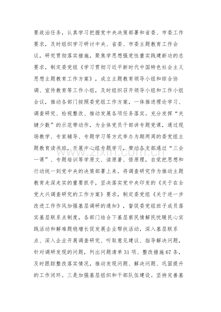 2024年度市发改委工作总结暨述职述廉述党建工作报告范文.docx_第2页