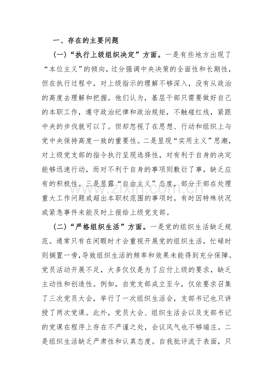 （2篇word版文）2024年围绕“执行上级组织决定、抓好自身建设”等多个方面存在的原因整改材料.docx_第2页