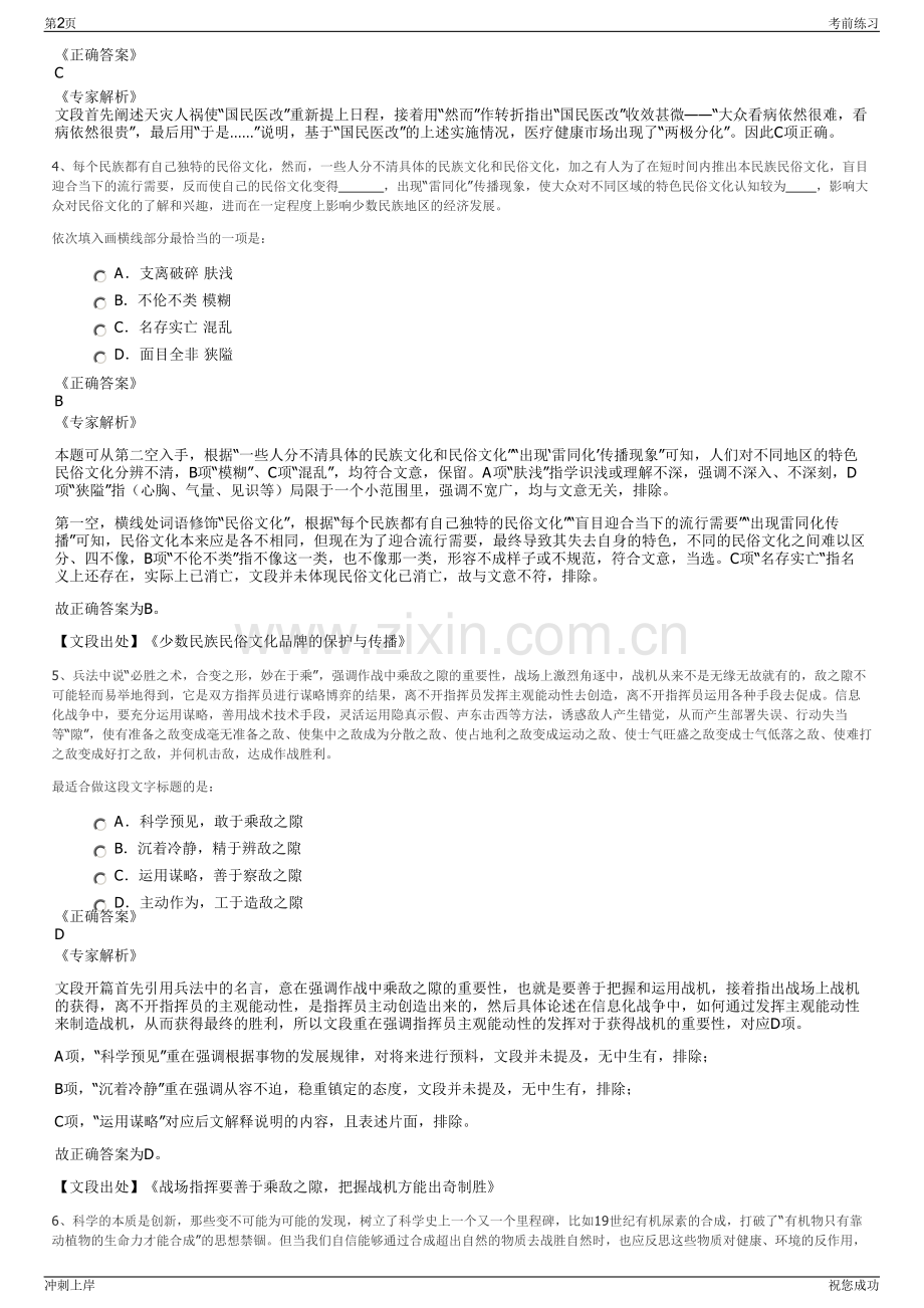 2024年蚌埠经济开发区投资集团有限公司招聘笔试冲刺题（带答案解析）.pdf_第2页