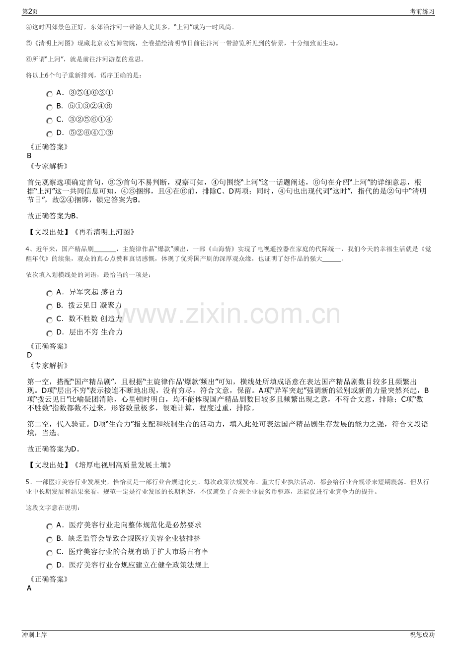 2024年湖北远安县城投物业管理有限公司招聘笔试冲刺题（带答案解析）.pdf_第2页