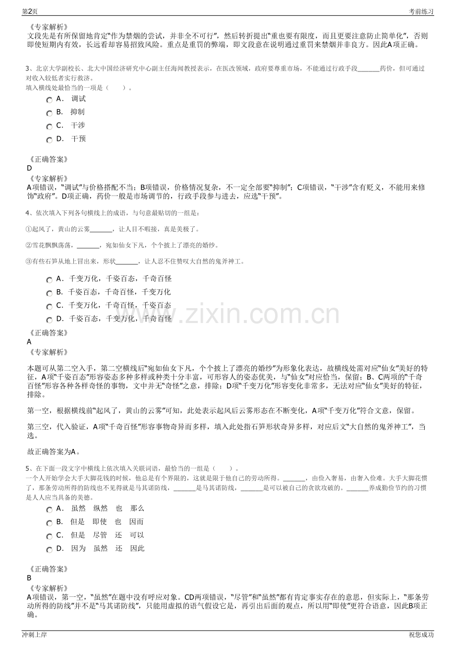 2024年山东武城县舜华建设集团有限公司招聘笔试冲刺题（带答案解析）.pdf_第2页