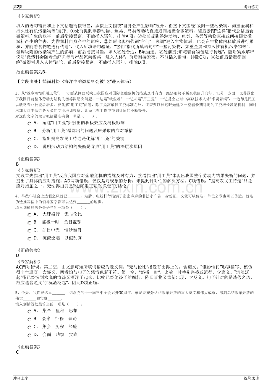 2024年山西晋城市阳泰集团实业有限公司招聘笔试冲刺题（带答案解析）.pdf_第2页