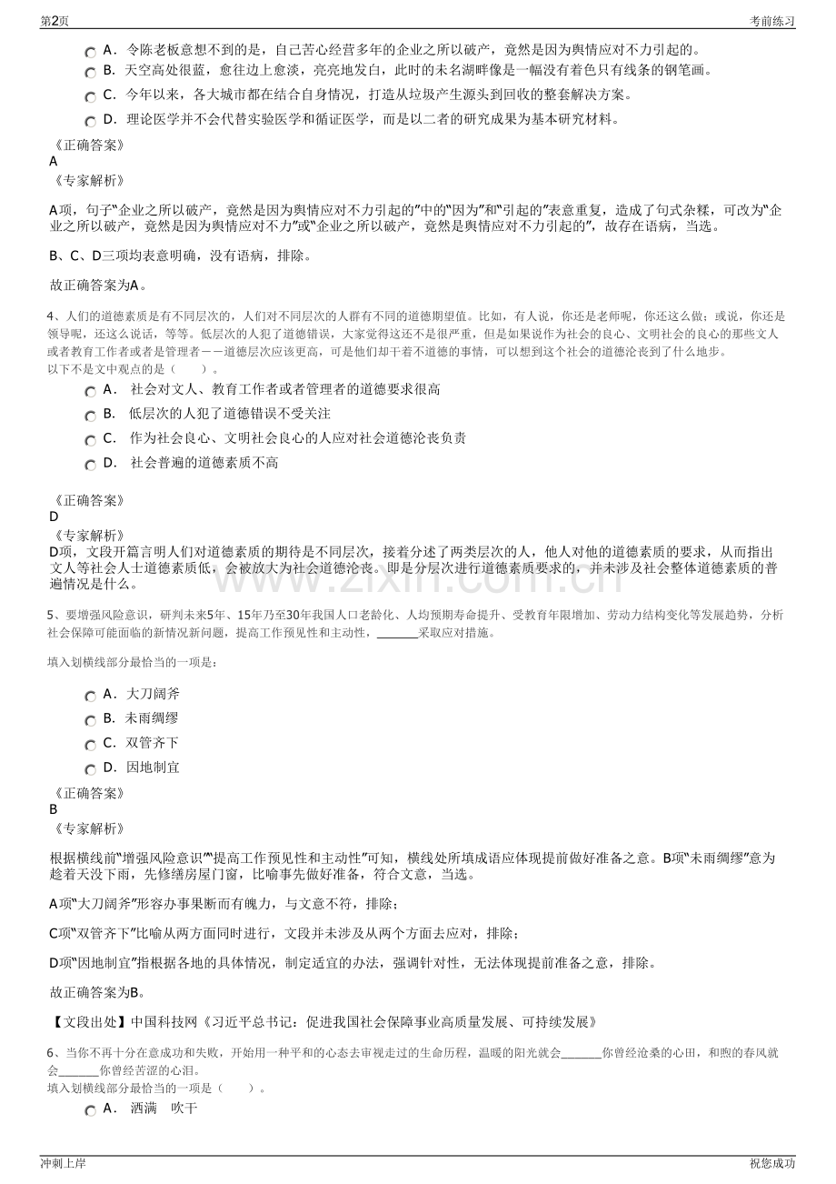2024年浙江余姚市城光路灯安装有限公司招聘笔试冲刺题（带答案解析）.pdf_第2页
