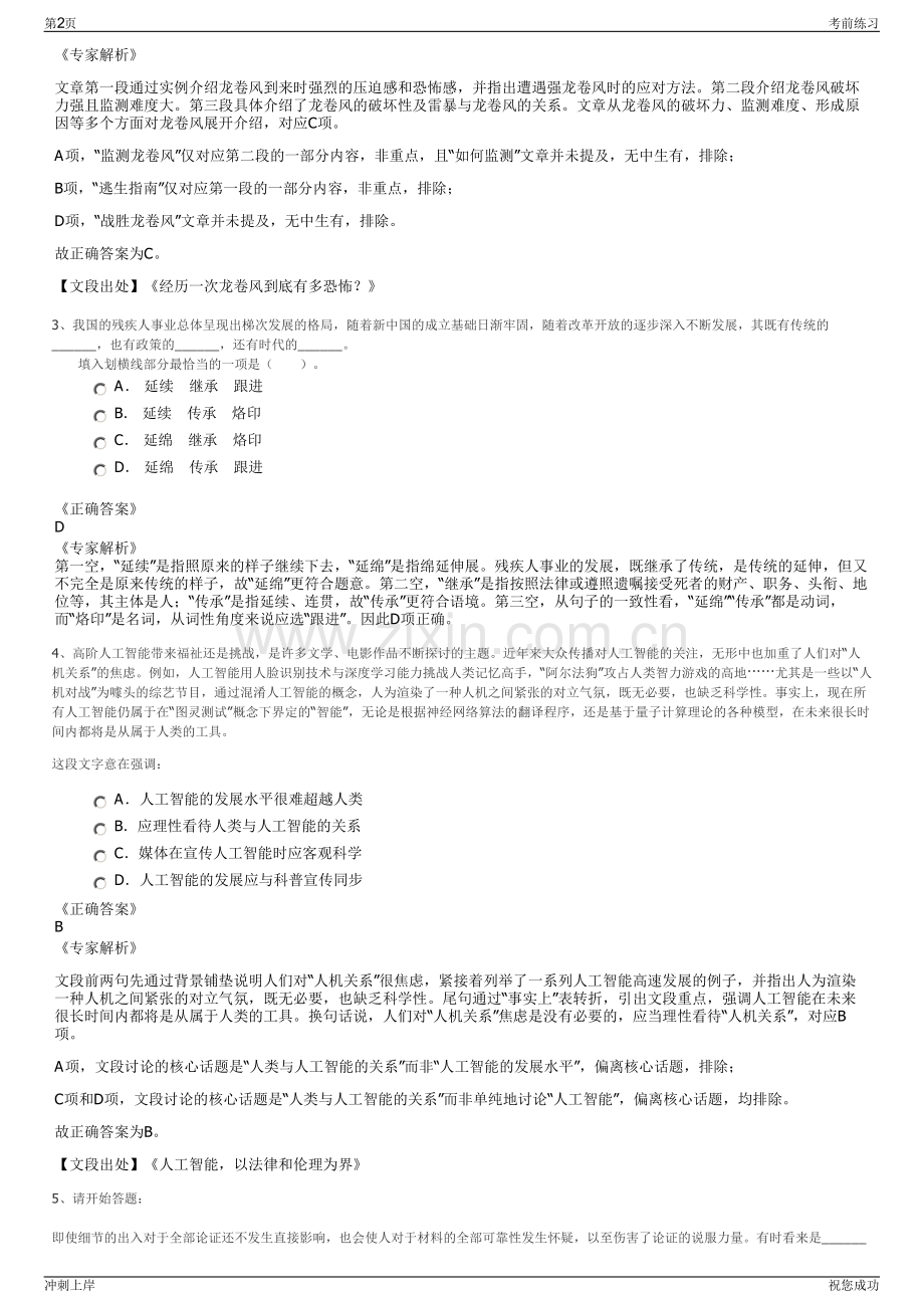 2024年湖南郴州市发展投资集团有限公司招聘笔试冲刺题（带答案解析）.pdf_第2页