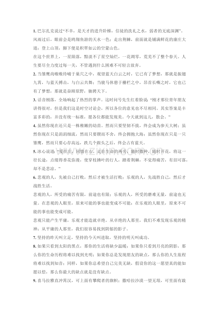小学语文万能作文结尾27篇.docx_第1页