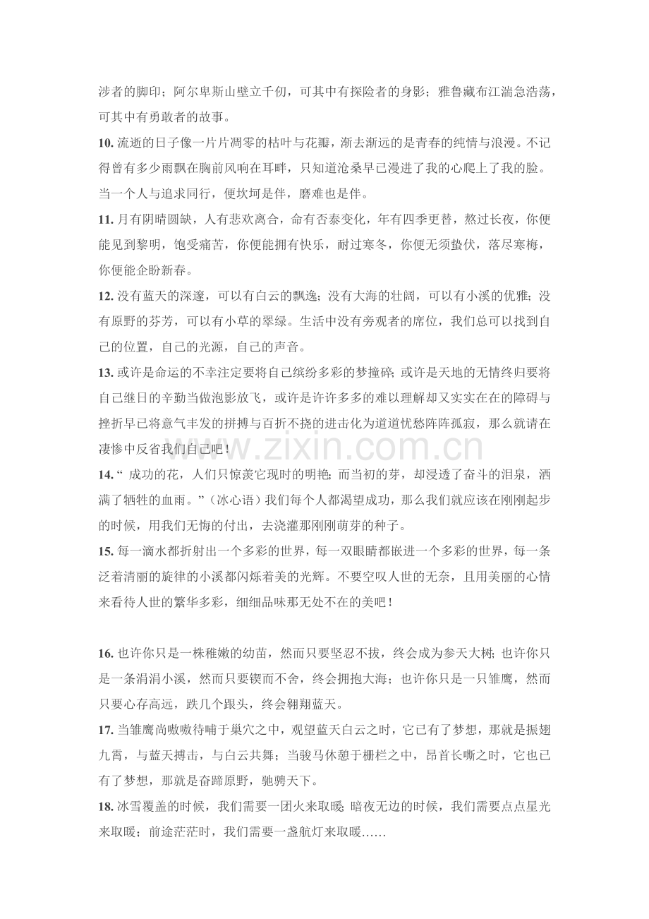 小学语文万能作文结尾27篇.docx_第2页