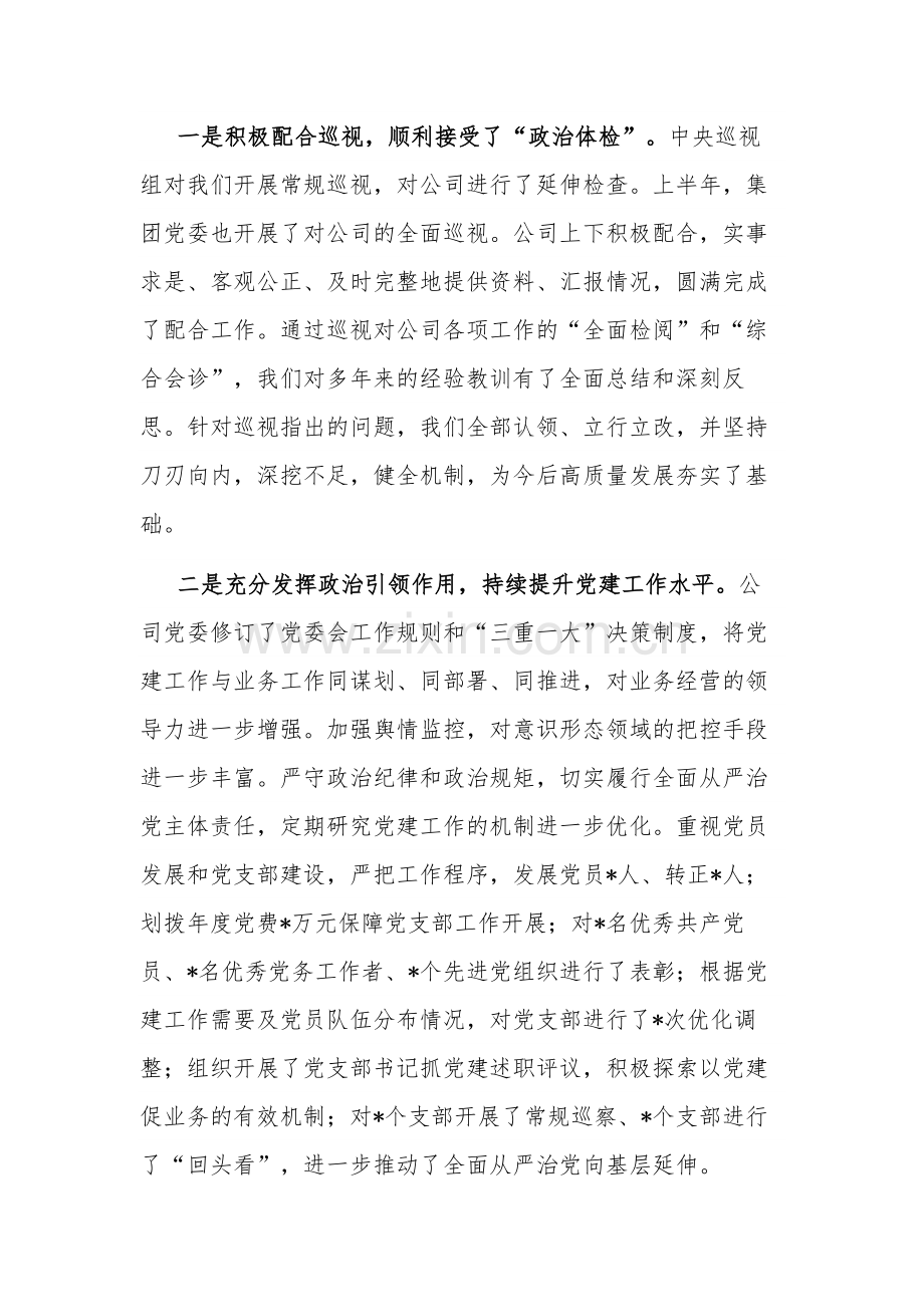 2024年度公司党委书记在工作会上的讲话范文.docx_第2页