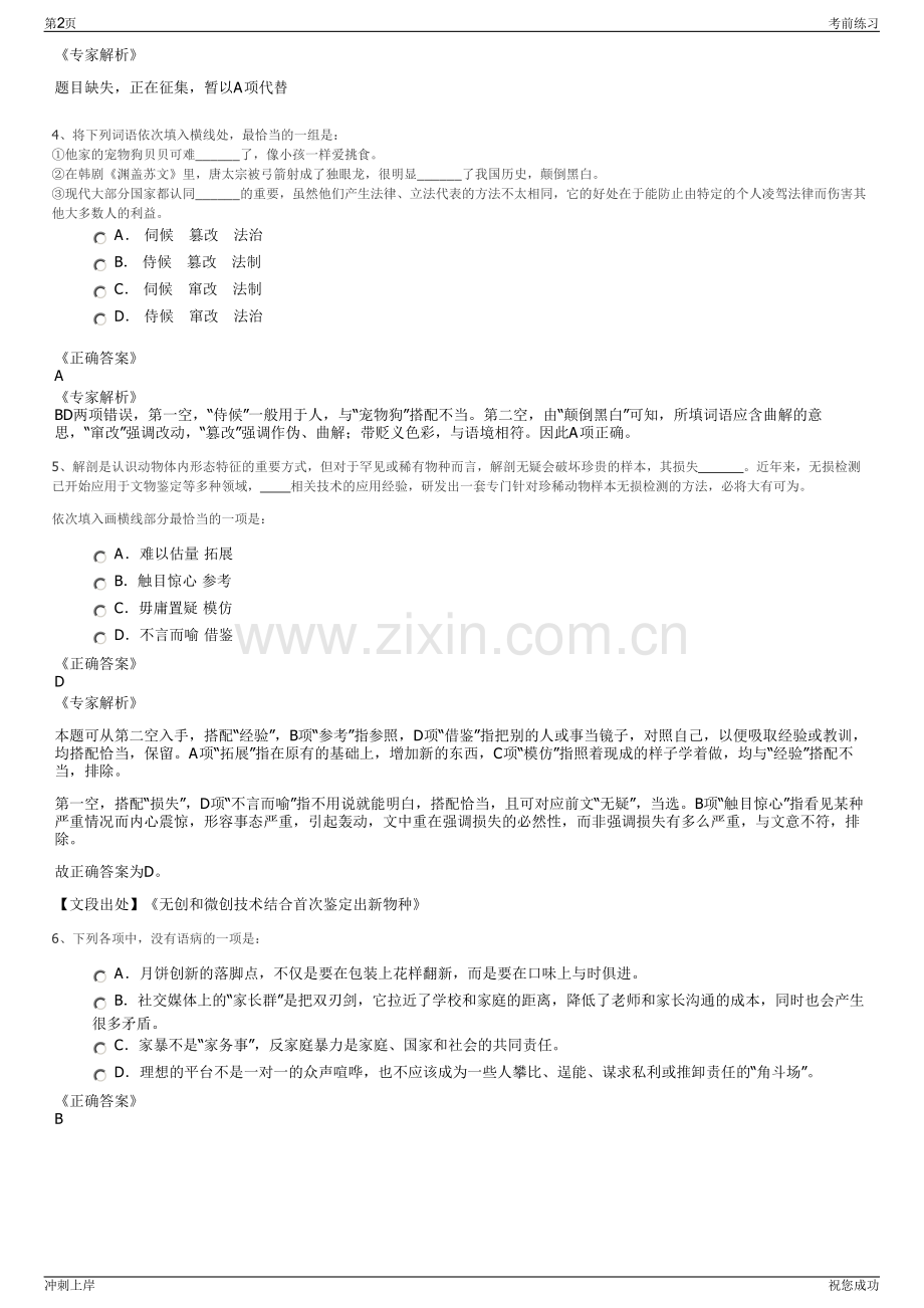 2024年广东中山市业兴服务管理有限公司招聘笔试冲刺题（带答案解析）.pdf_第2页