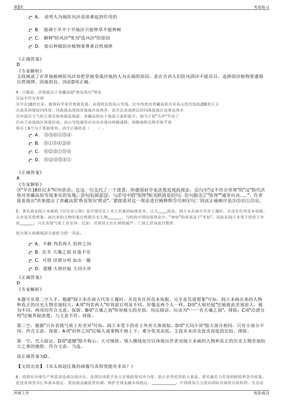 2024年浙江温州市中兴园林绿化有限公司招聘笔试冲刺题（带答案解析）.pdf_第2页