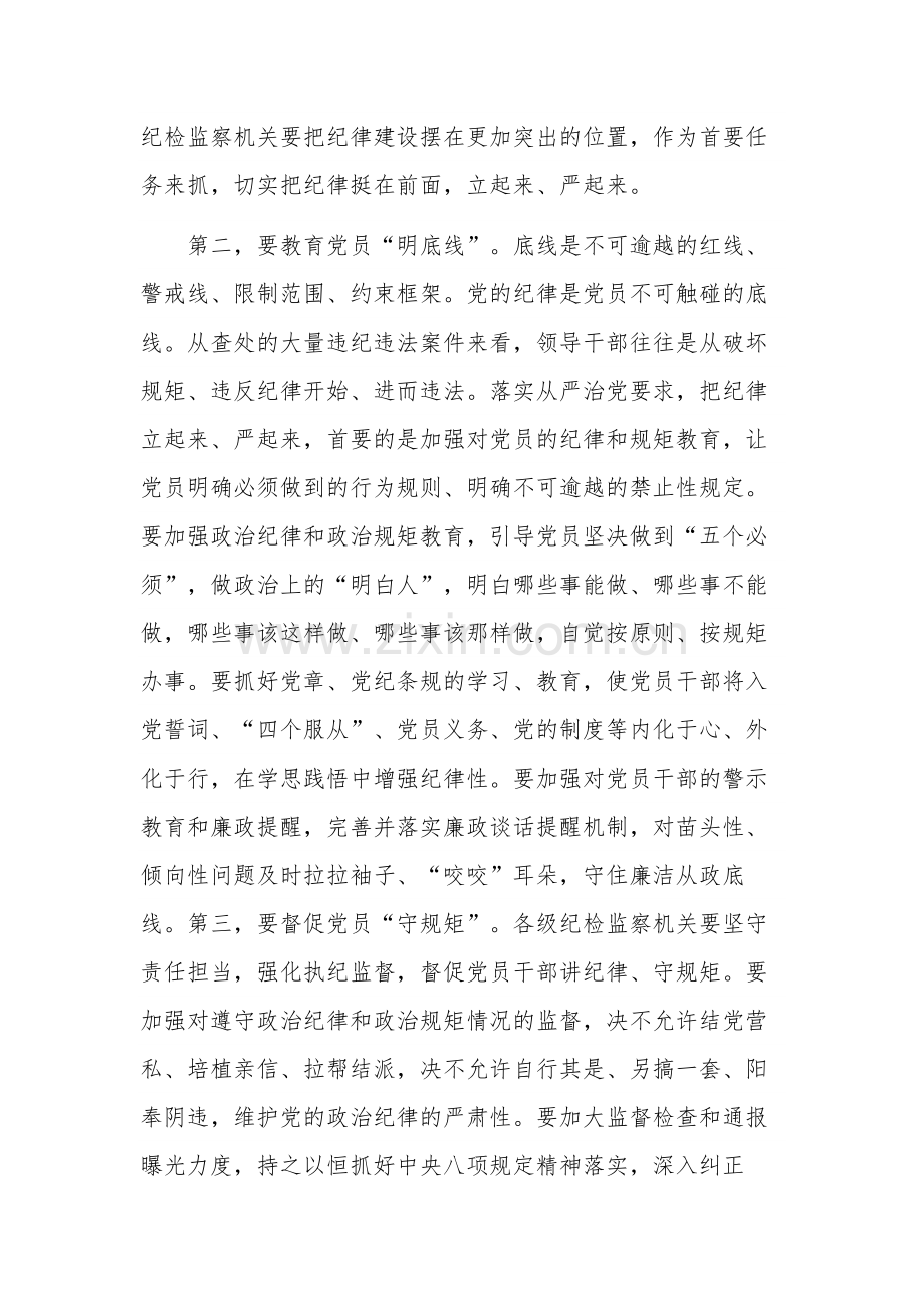 2024国有企业全面从严治党教育学习心得体会2篇.docx_第2页