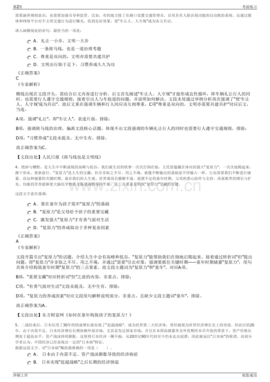 2024年潍坊寿光市城投控股集团有限公司招聘笔试冲刺题（带答案解析）.pdf_第2页