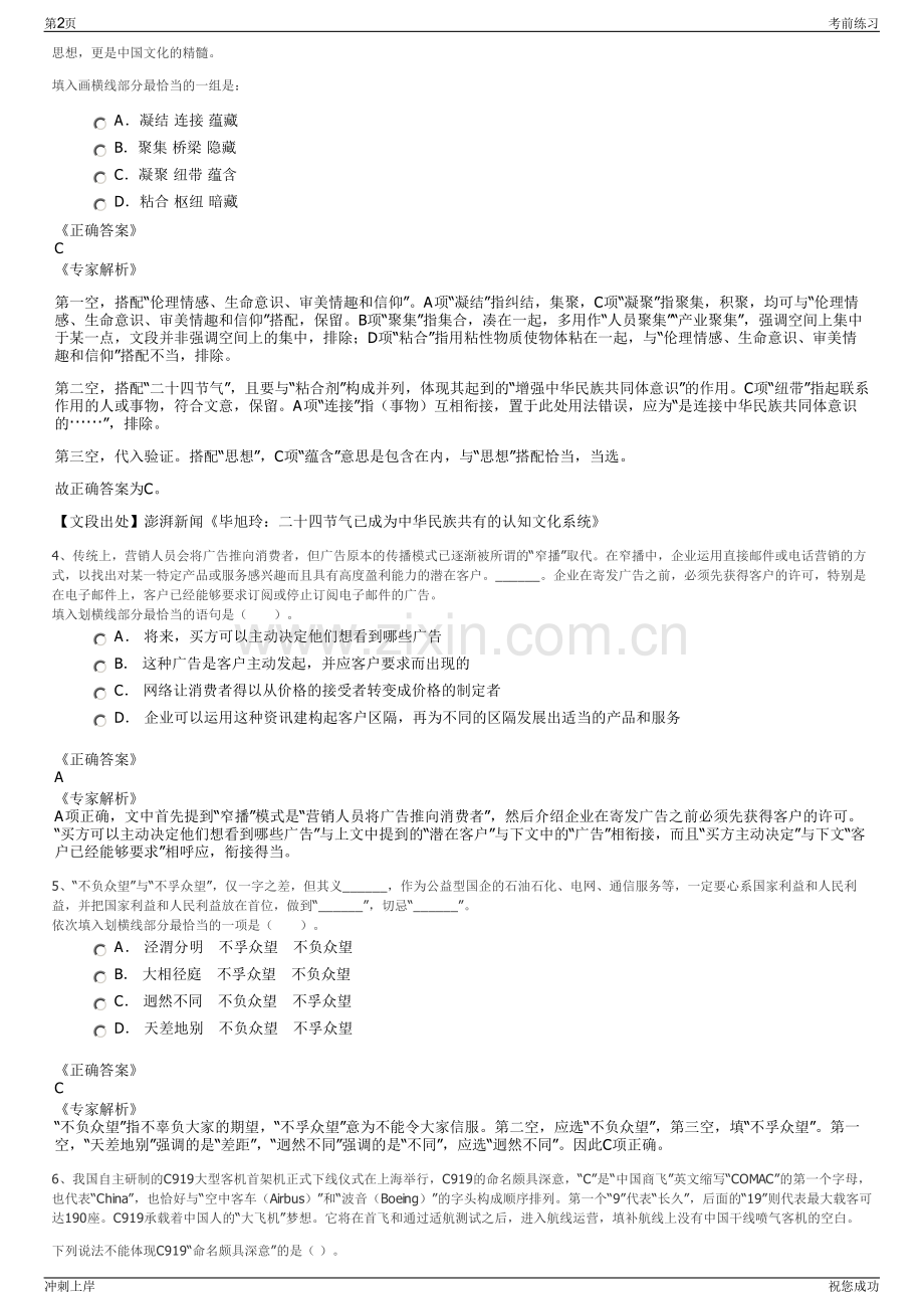 2024年贵州绿博园建设运营有限责任公司招聘笔试冲刺题（带答案解析）.pdf_第2页
