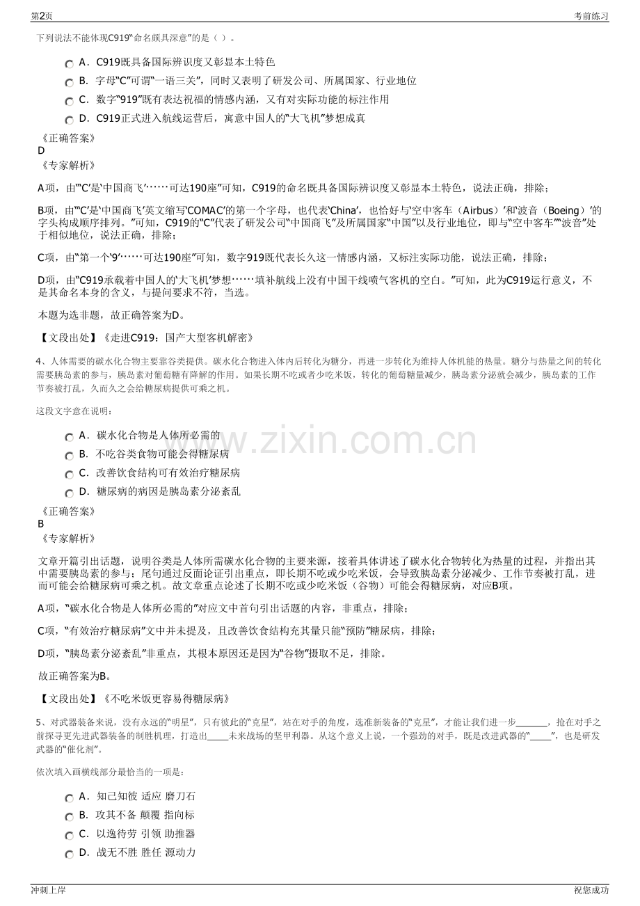 2024年福建泉州市交发置业投资有限公司招聘笔试冲刺题（带答案解析）.pdf_第2页