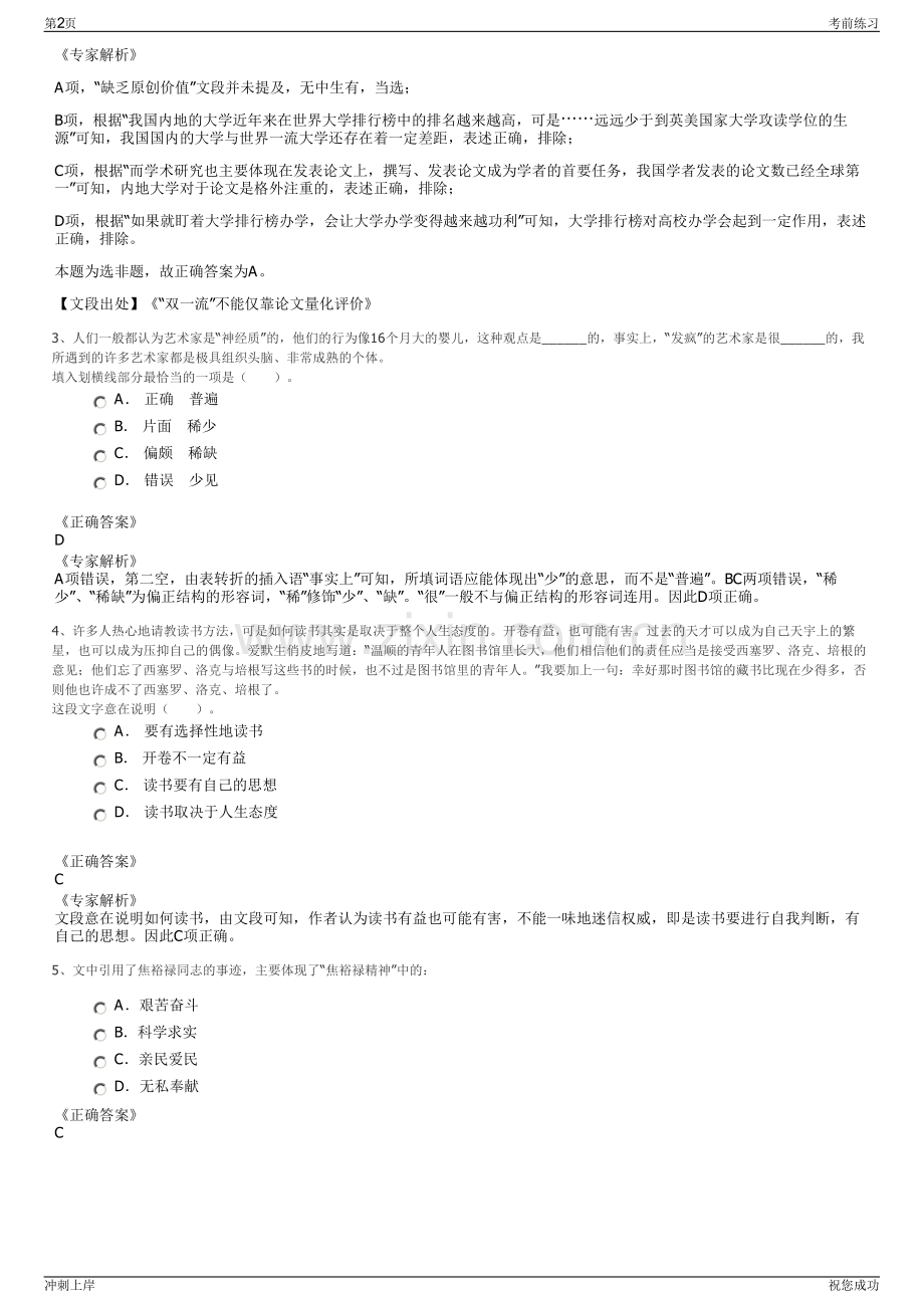 2024年云南红河州泸西清源水务有限公司招聘笔试冲刺题（带答案解析）.pdf_第2页