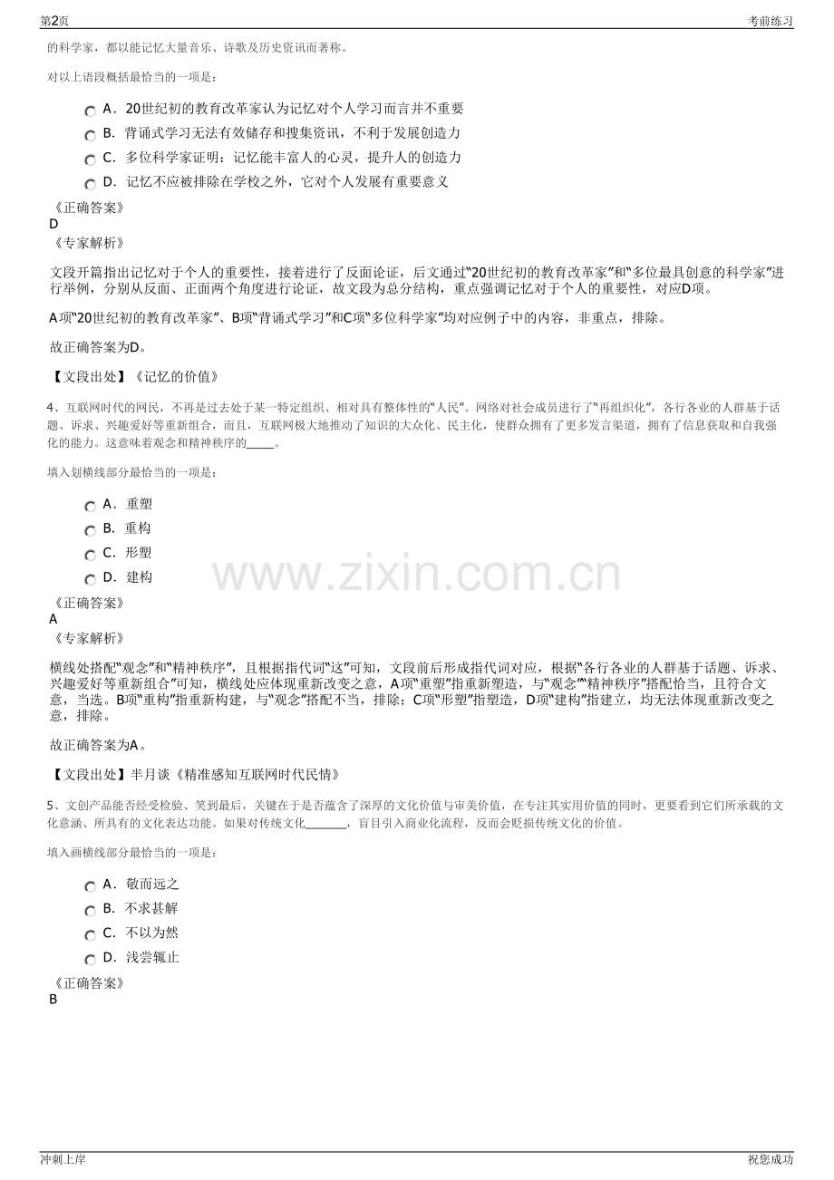 2024年浙江鄞州区旅游促销中心有限公司招聘笔试冲刺题（带答案解析）.pdf_第2页