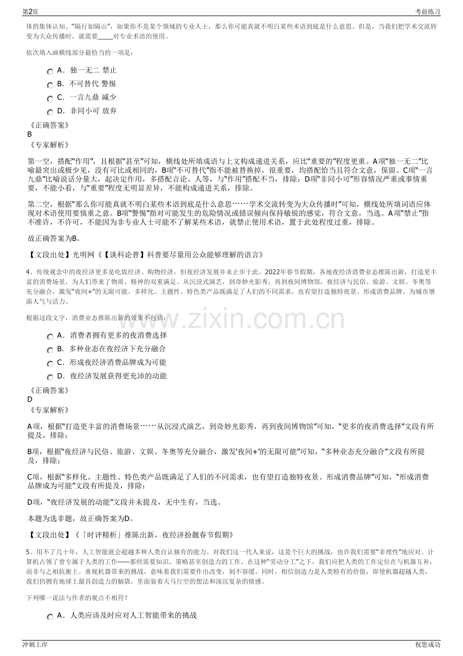 2024年浙江嵊泗县同舟客运轮船有限公司招聘笔试冲刺题（带答案解析）.pdf_第2页