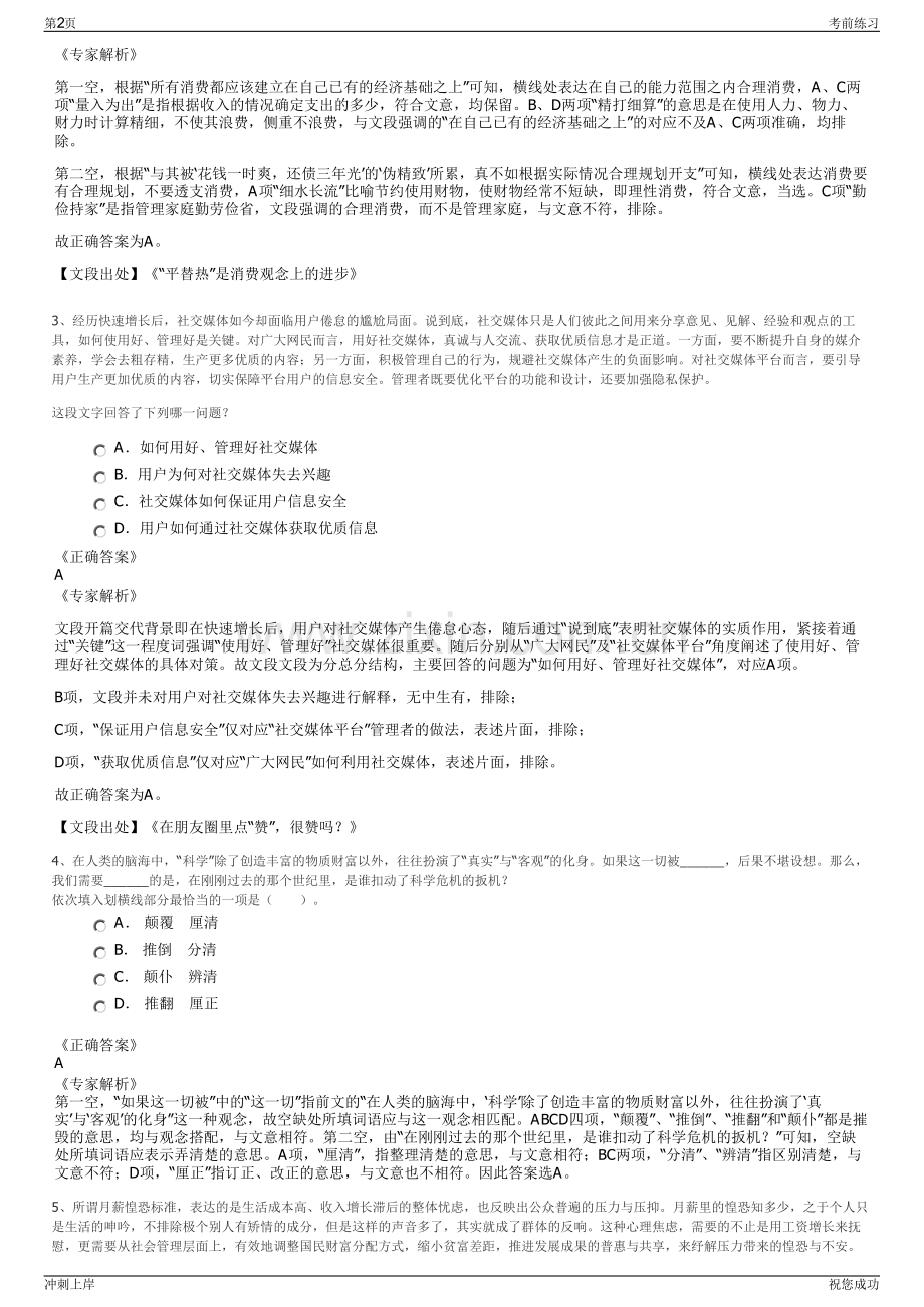 2024年福建三明宁化县城市建设有限公司招聘笔试冲刺题（带答案解析）.pdf_第2页