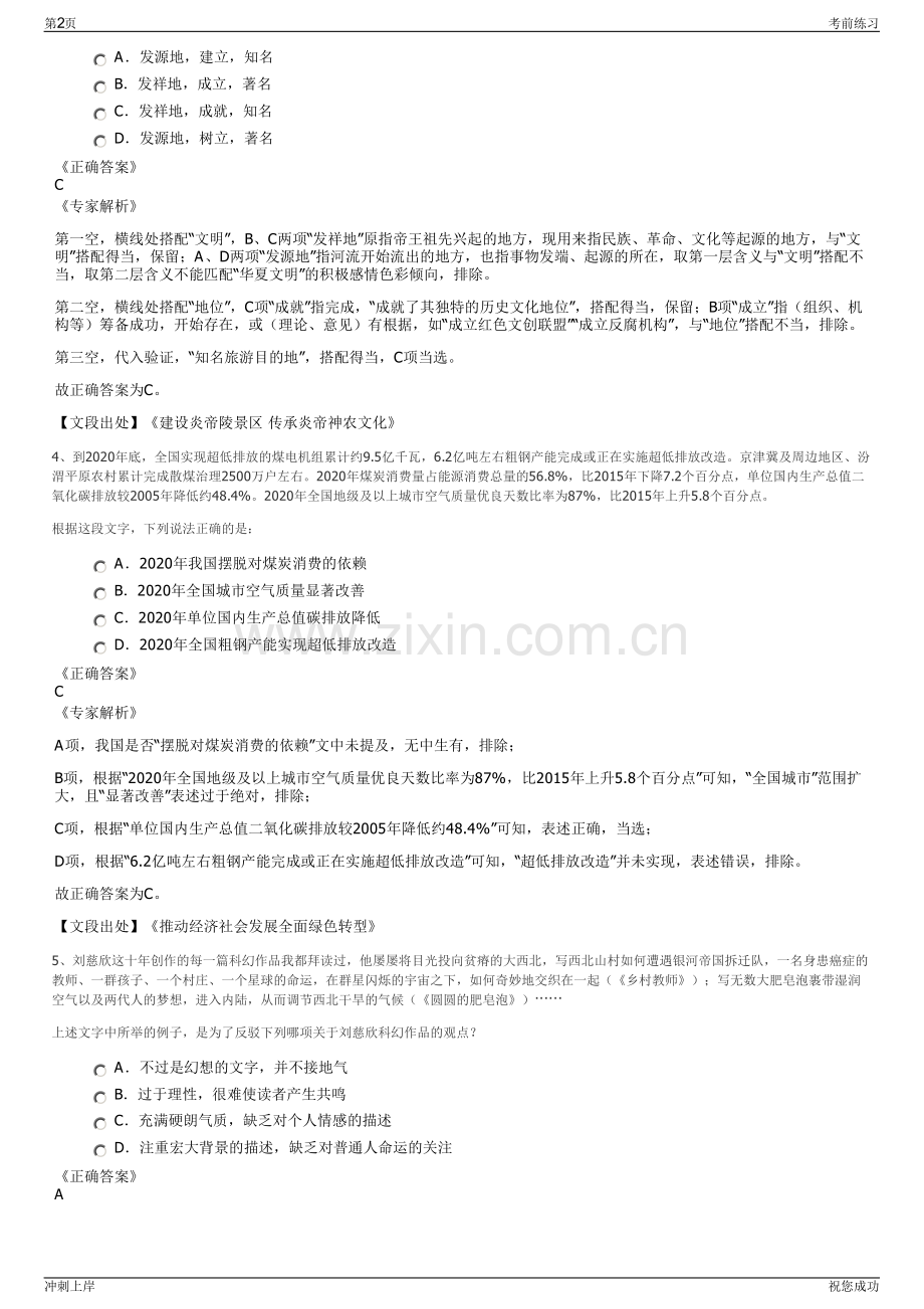 2024年安徽阜阳市新泉投资管理有限公司招聘笔试冲刺题（带答案解析）.pdf_第2页