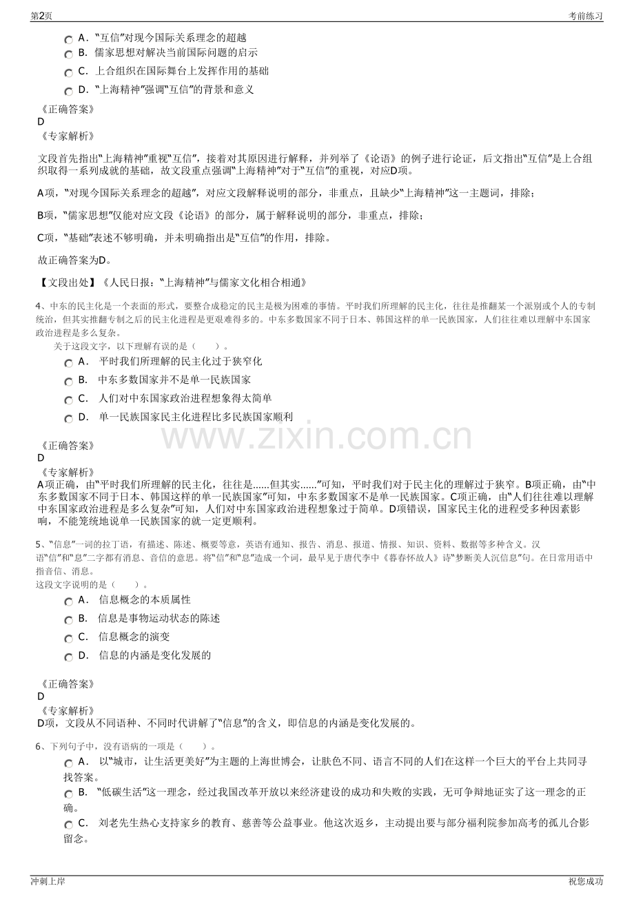 2024年安徽芜湖无为市供销社全资子公司招聘笔试冲刺题（带答案解析）.pdf_第2页