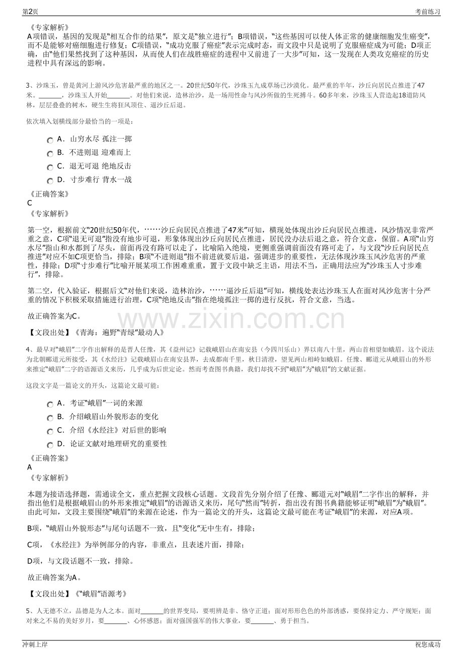 2024年浙江温州市瓯海建设集团有限公司招聘笔试冲刺题（带答案解析）.pdf_第2页