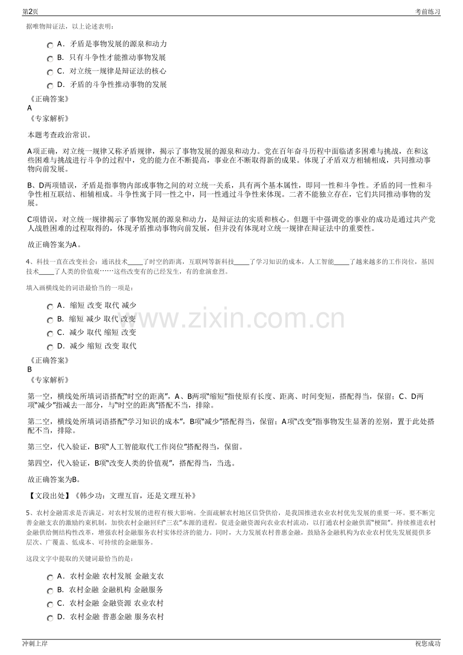 2024年广东惠州市产业投资集团有限公司招聘笔试冲刺题（带答案解析）.pdf_第2页