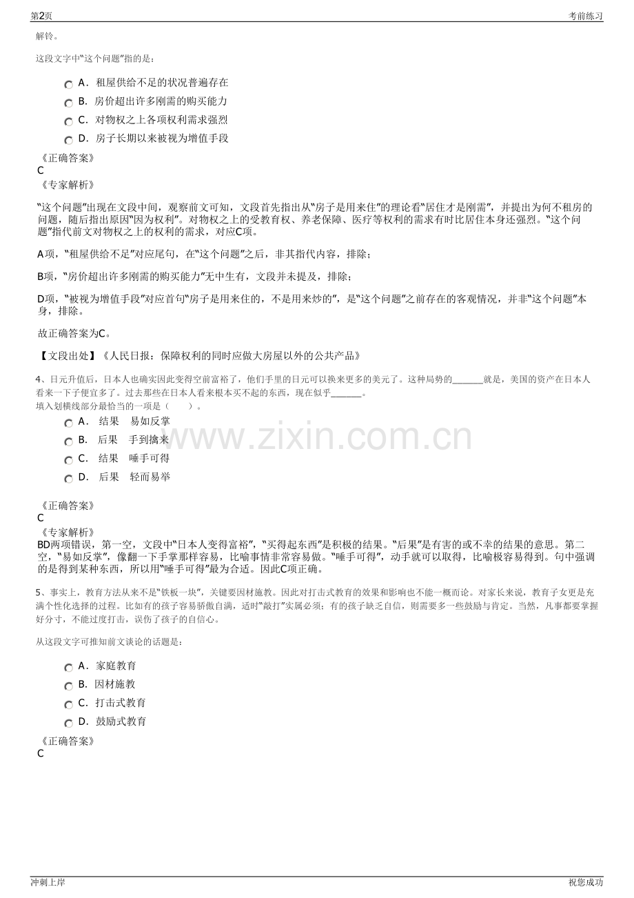 2024年浙江丽水市农业投资发展有限公司招聘笔试冲刺题（带答案解析）.pdf_第2页
