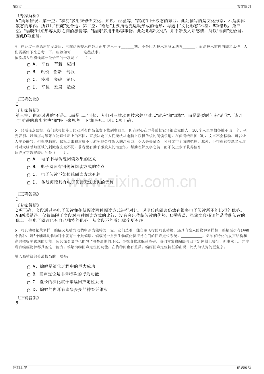 2024年浙江舟山岱山县粮食收储有限公司招聘笔试冲刺题（带答案解析）.pdf_第2页
