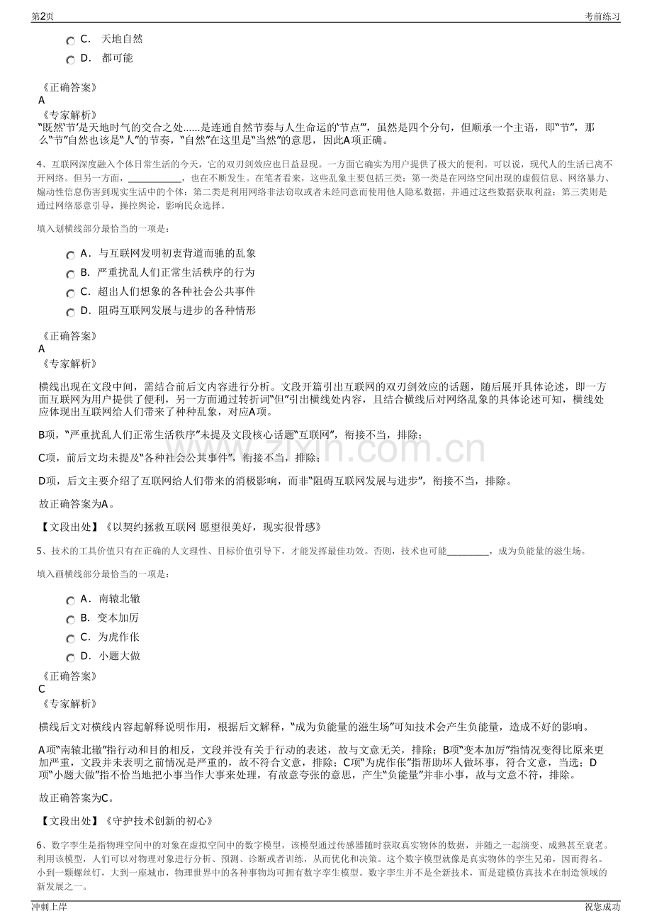 2024年福建大田县鑫岩融资担保有限公司招聘笔试冲刺题（带答案解析）.pdf_第2页