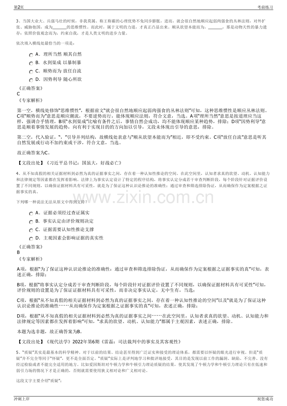 2024年国家电投集团山西新能源有限公司招聘笔试冲刺题（带答案解析）.pdf_第2页