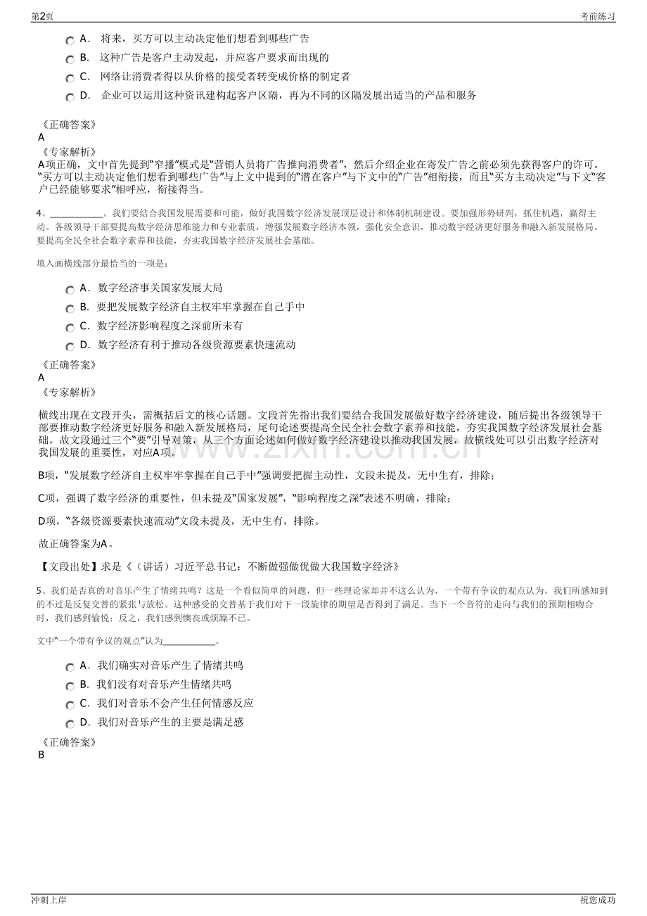 2024年辽宁抚顺生态加产业管理有限公司招聘笔试冲刺题（带答案解析）.pdf_第2页