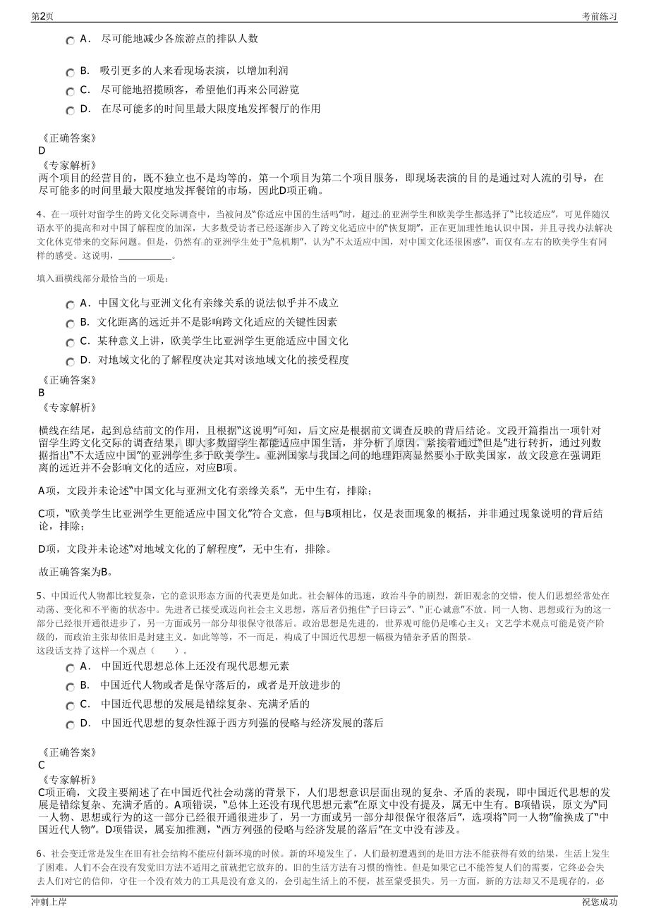 2024年浙江温州城市一卡通服务有限公司招聘笔试冲刺题（带答案解析）.pdf_第2页