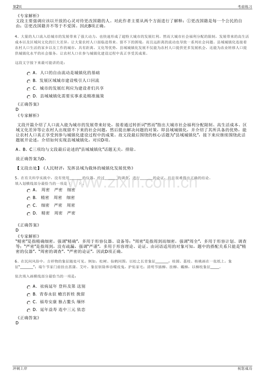 2024年云南省滇中引水二期工程有限公司招聘笔试冲刺题（带答案解析）.pdf_第2页