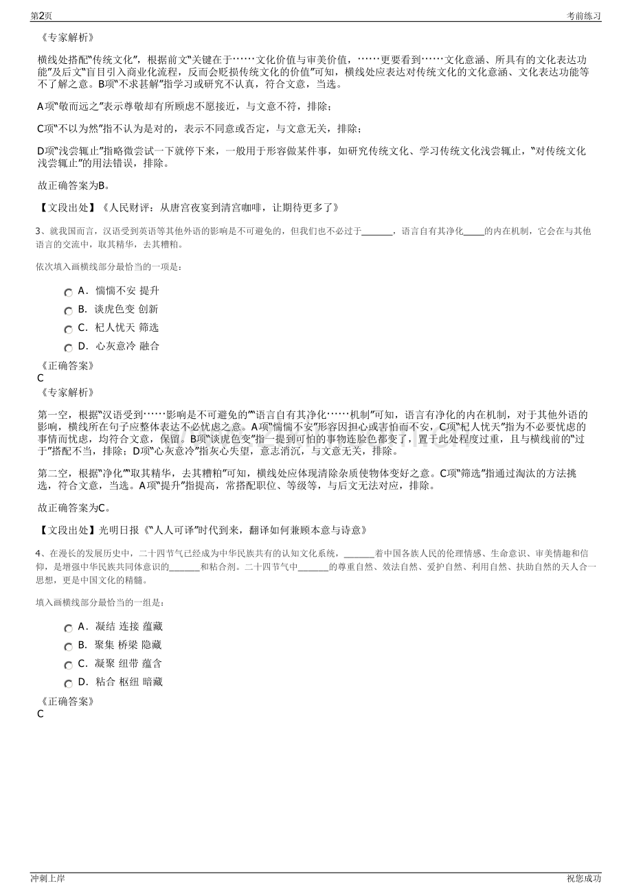 2024年山东淄博市耐火材料集团有限公司招聘笔试冲刺题（带答案解析）.pdf_第2页