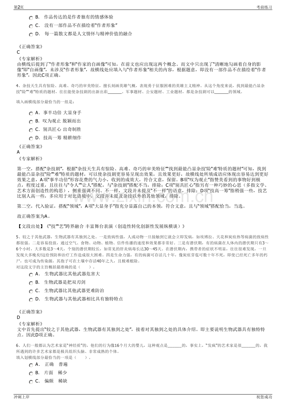 2024年山东东营市中海化工集团有限公司招聘笔试冲刺题（带答案解析）.pdf_第2页