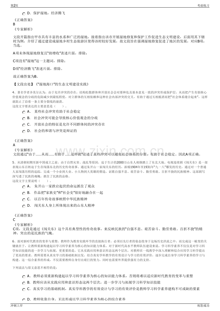 2024年吉林辽源市建设投资集团有限公司招聘笔试冲刺题（带答案解析）.pdf_第2页