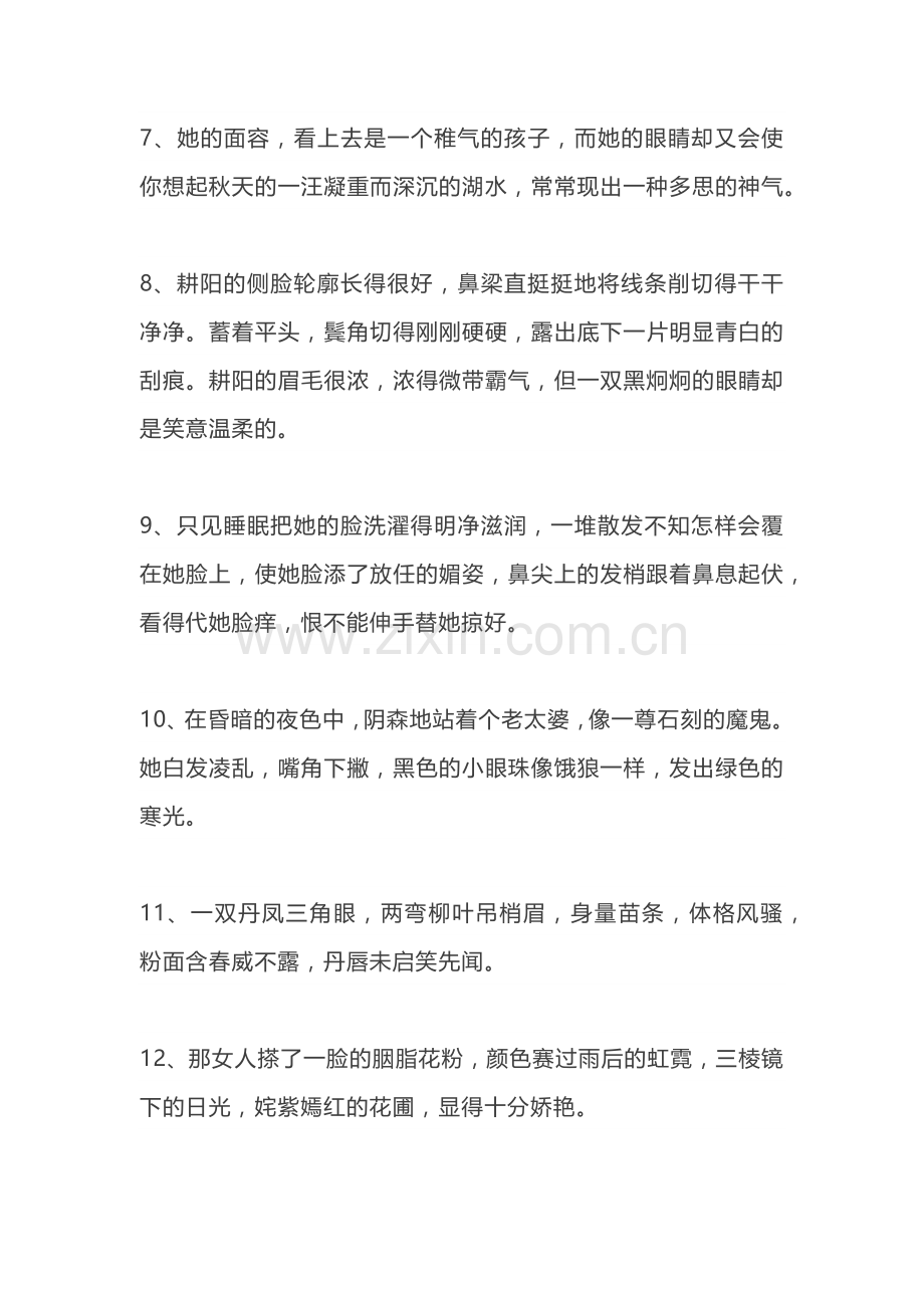 小学语文作文描写 “人物五官” 的20个优美文段.docx_第2页