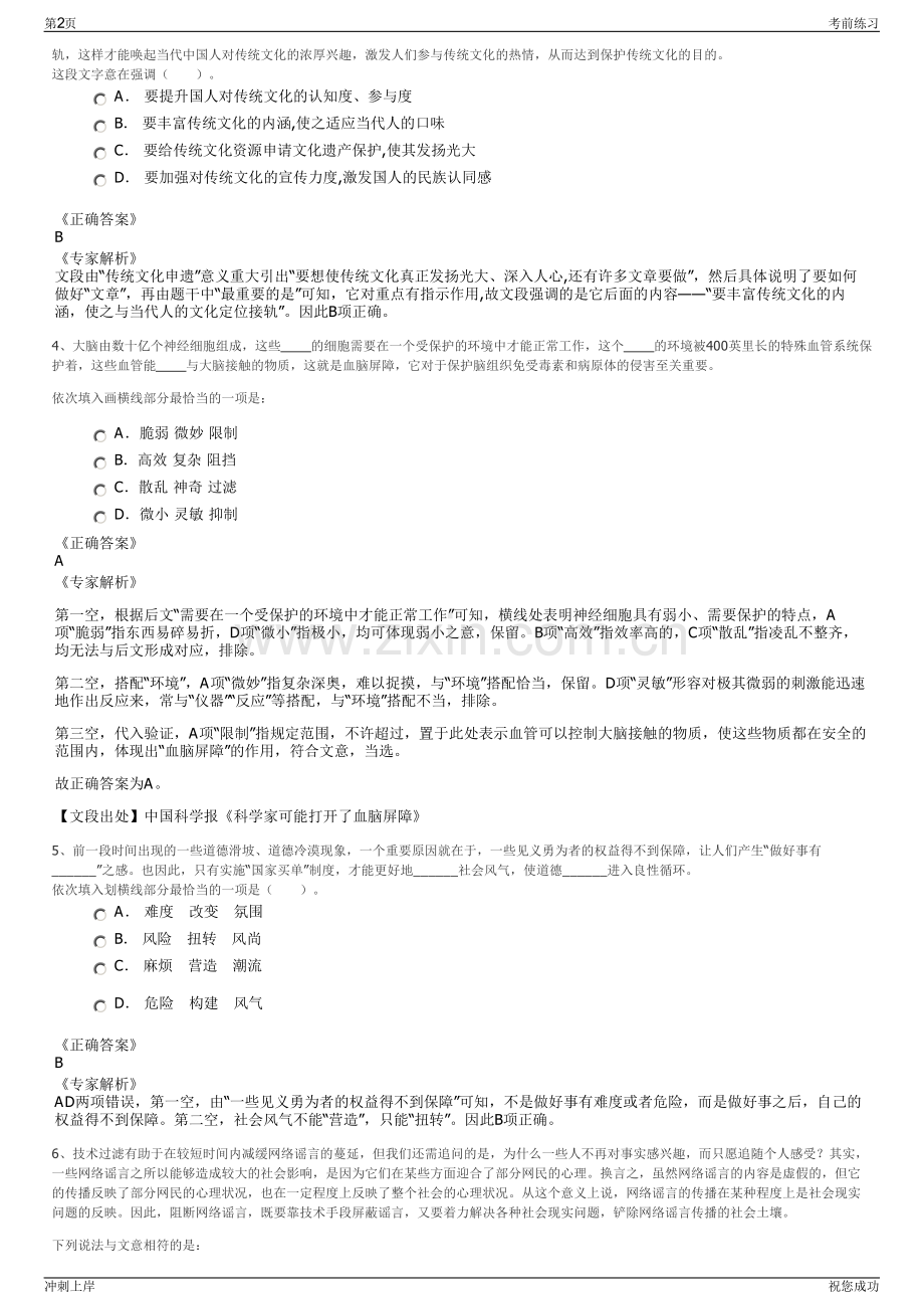 2024年四川叙永县融媒文化传媒有限公司招聘笔试冲刺题（带答案解析）.pdf_第2页