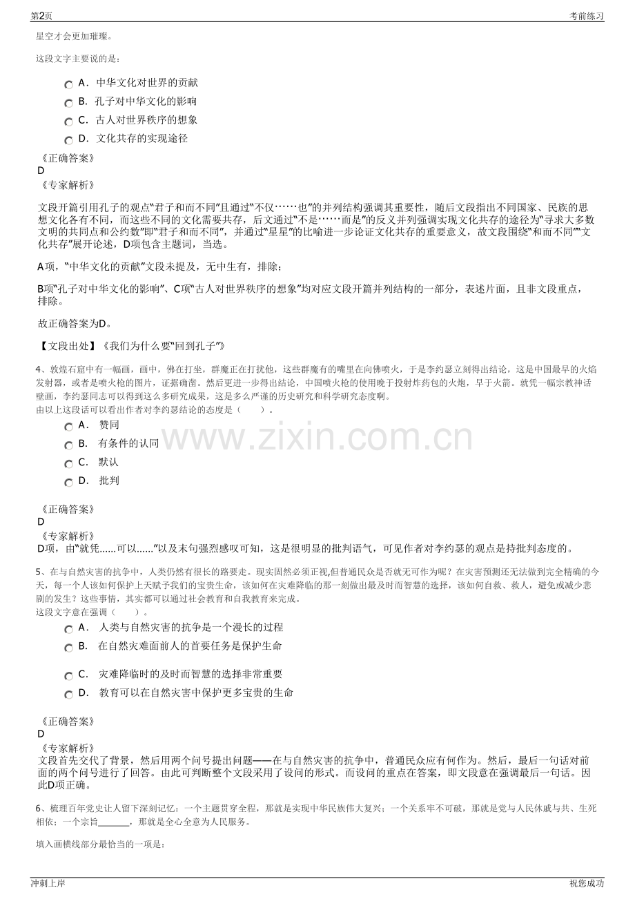 2024年辽宁省粮食发展集团有限责任公司招聘笔试冲刺题（带答案解析）.pdf_第2页