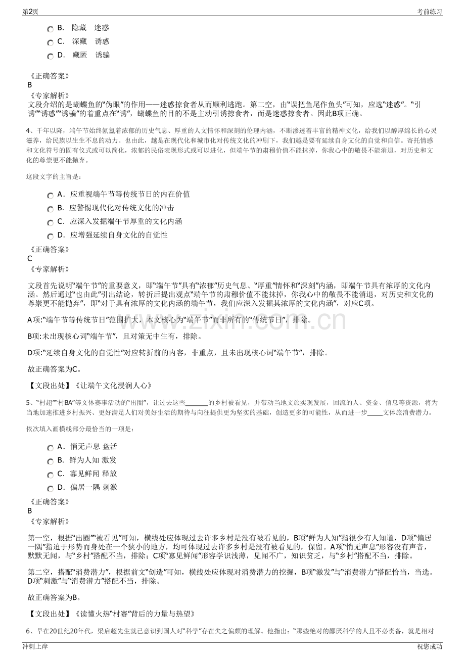 2024年江西瑞昌市国投物业管理有限公司招聘笔试冲刺题（带答案解析）.pdf_第2页