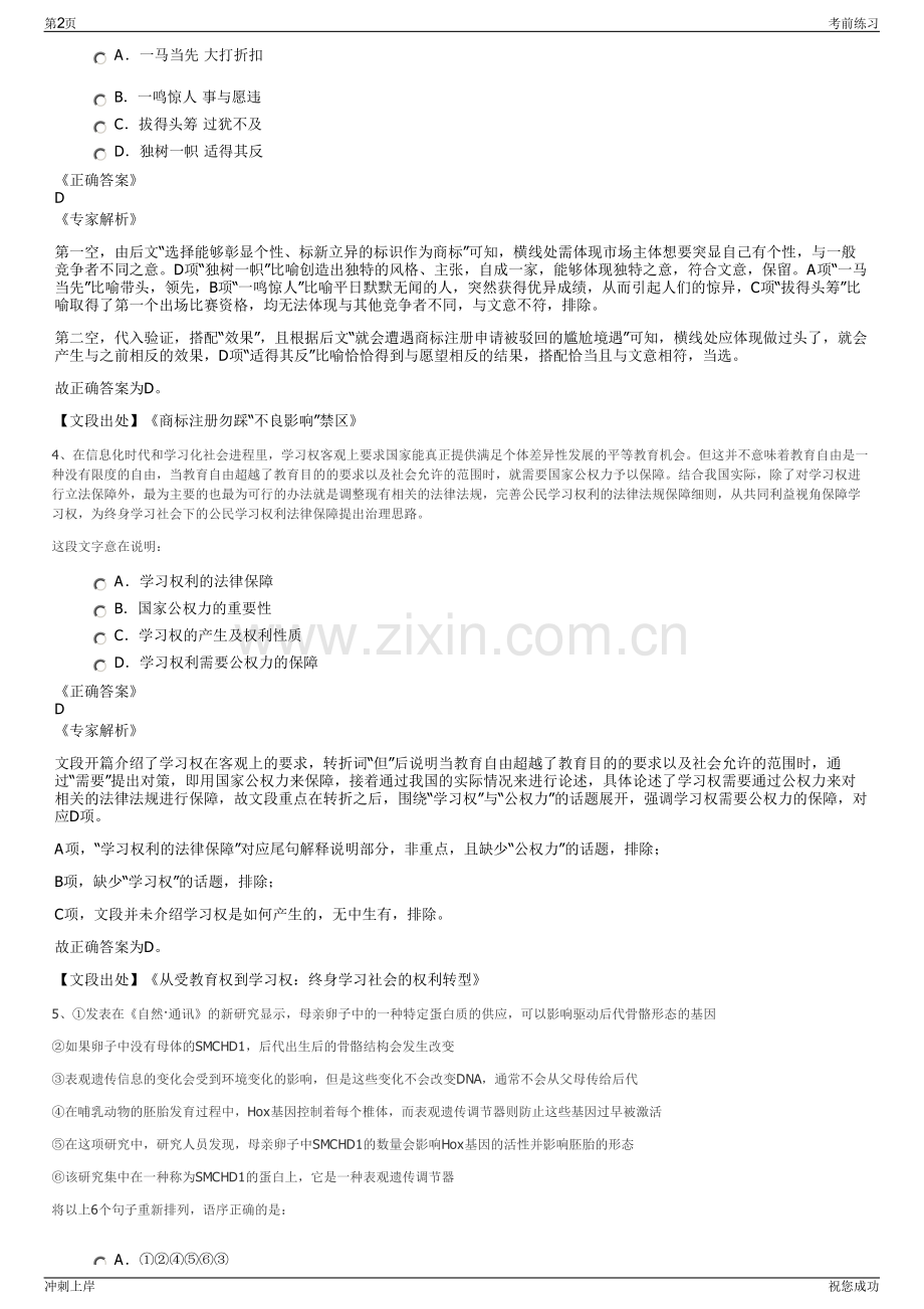 2024年浙江丽水市数字经济发展有限公司招聘笔试冲刺题（带答案解析）.pdf_第2页