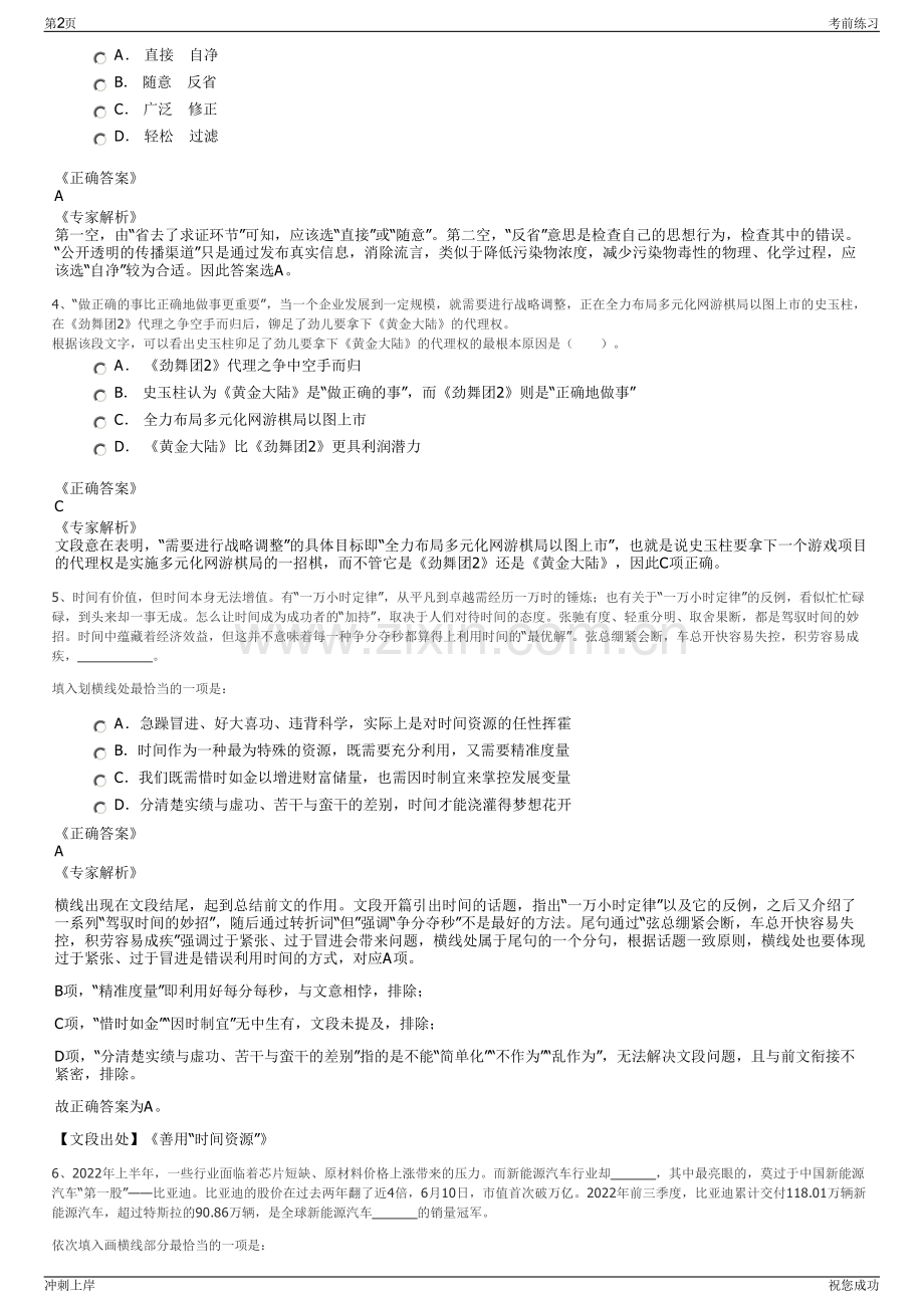 2024年山东平度市农业投资开发有限公司招聘笔试冲刺题（带答案解析）.pdf_第2页