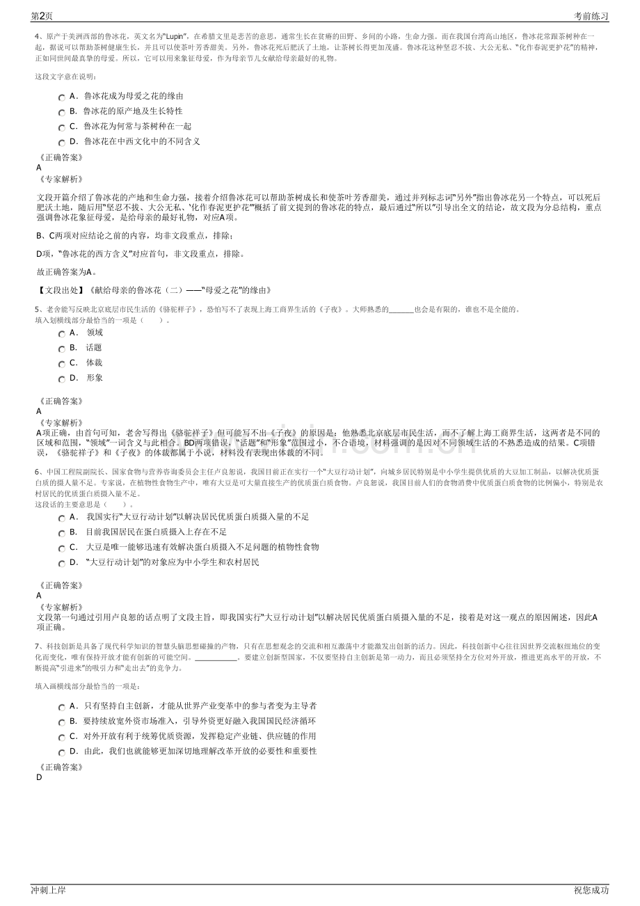 2024年四川仪陇县首德建设投资有限公司招聘笔试冲刺题（带答案解析）.pdf_第2页