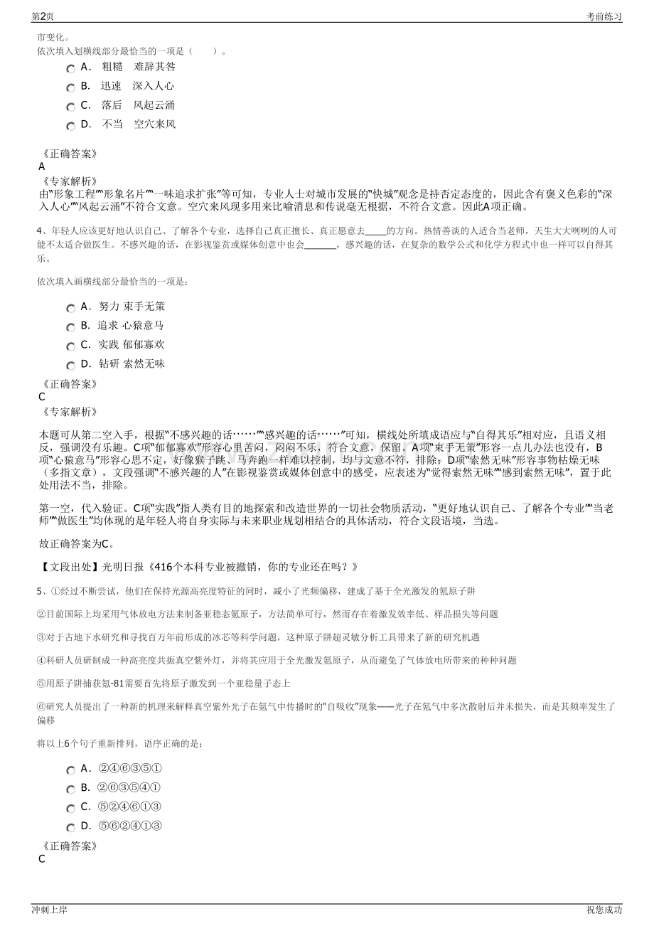 2024年贵州安顺高新区产业发展有限公司招聘笔试冲刺题（带答案解析）.pdf_第2页