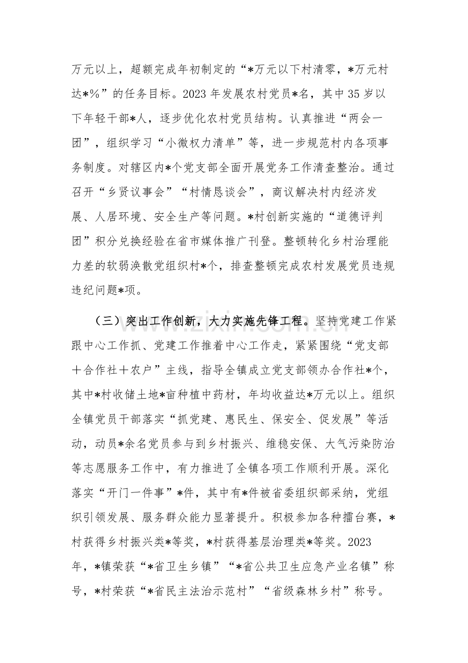 2023年镇党委书记度抓基层党建工作述职报告3篇合集.docx_第2页