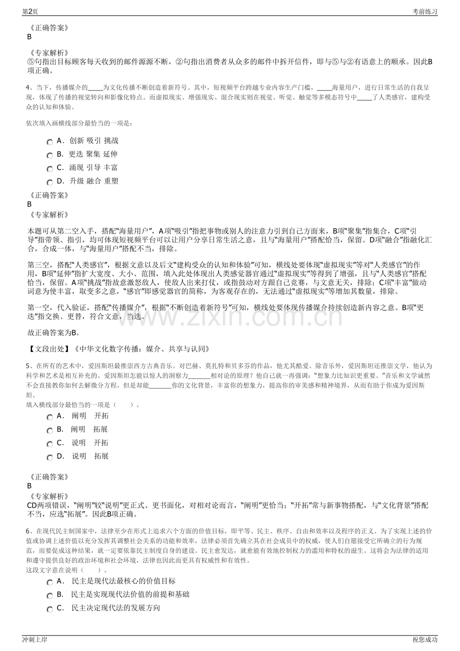 2024年江苏泗洪县洪政汽车服务有限公司招聘笔试冲刺题（带答案解析）.pdf_第2页
