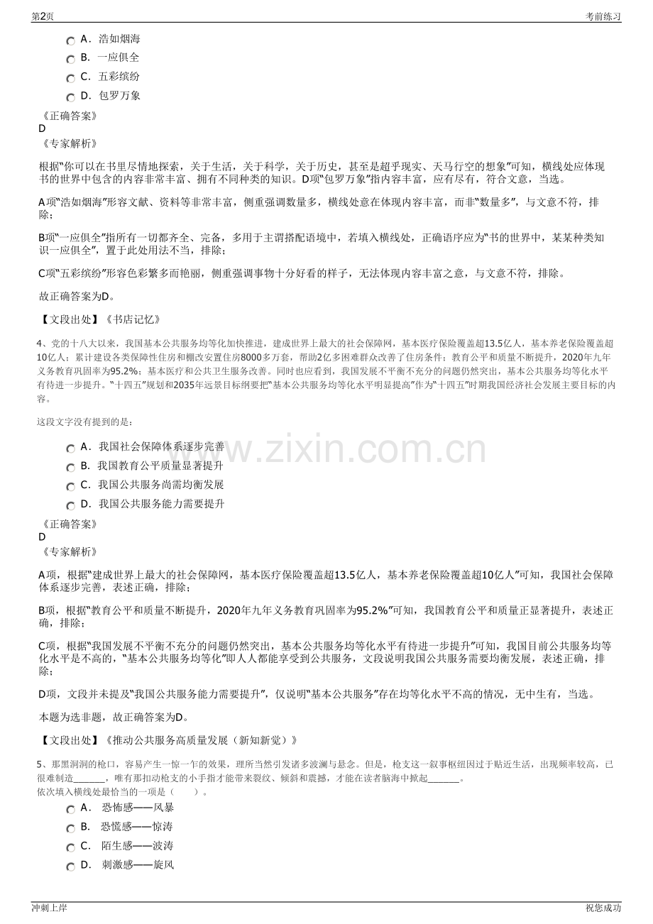 2024年国家电力电网江苏省电力有限公司招聘笔试冲刺题（带答案解析）.pdf_第2页
