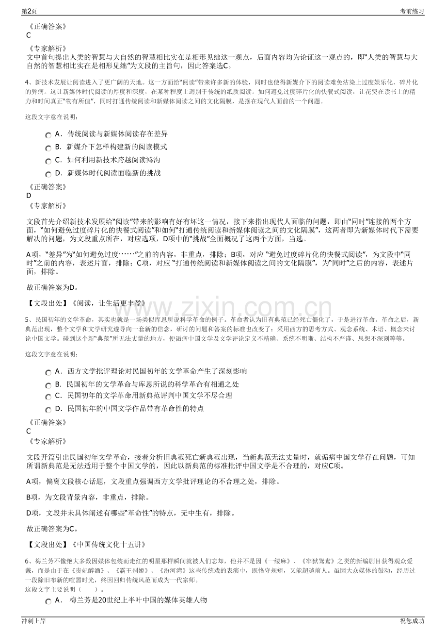 2024年浙江波市鄞州区金融控股有限公司招聘笔试冲刺题（带答案解析）.pdf_第2页